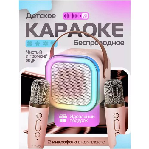 Детская караоке-система с двумя микрофонами и портативной колонкой 1040₽
