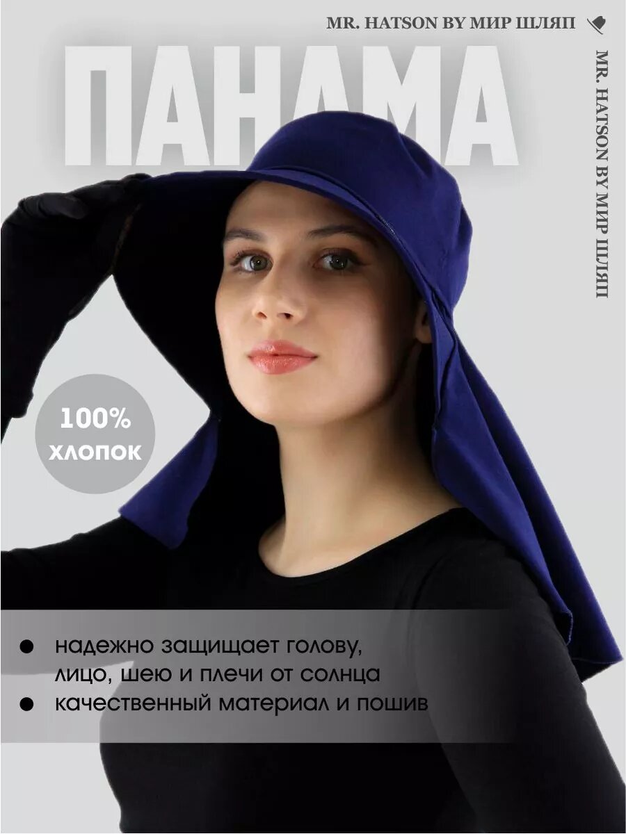 Панама МИР ШЛЯП 2023 для женщин, размер 52-54, синий