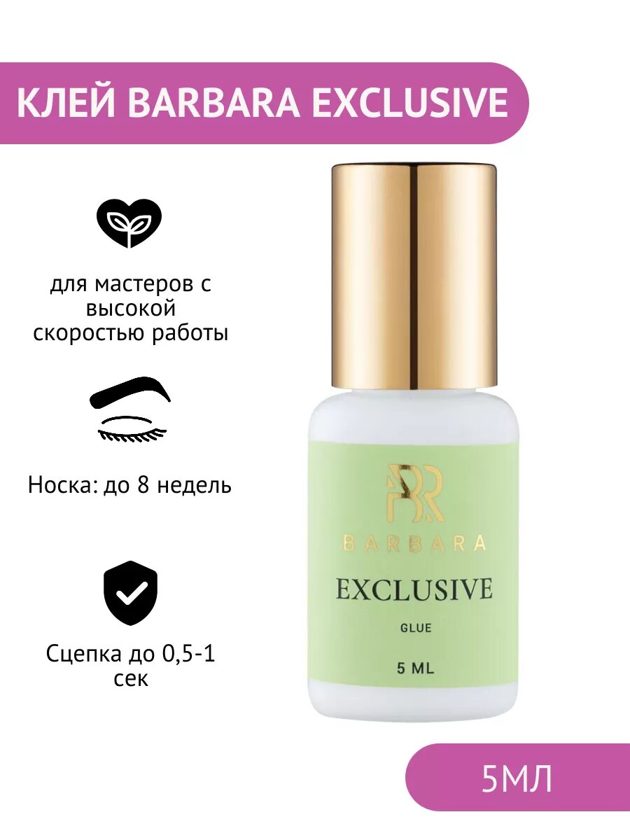 Клей BARBARA Exclusive для наращивания ресниц 5 мл