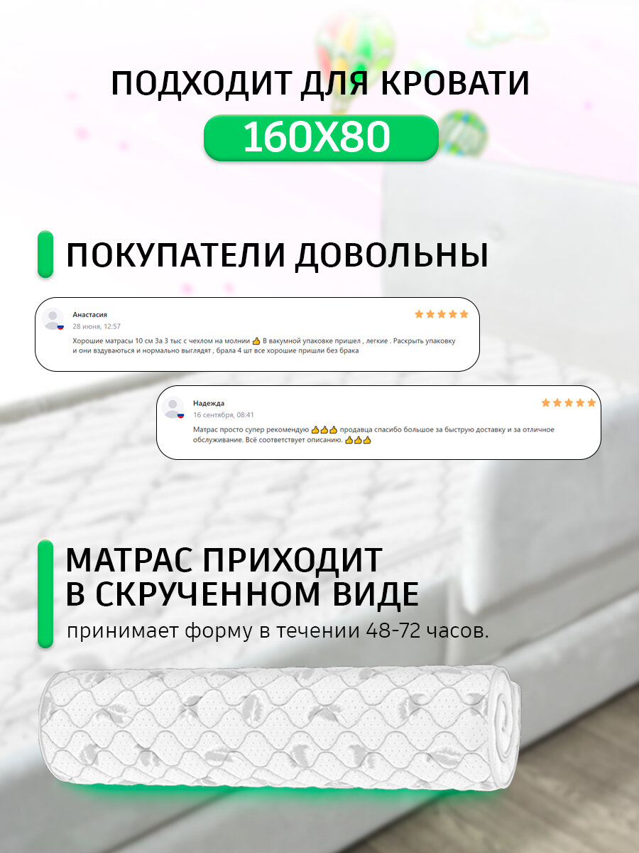 Детский ортопедический матрас Sweet Memories 160 х 80 х 12 см — фото 1
