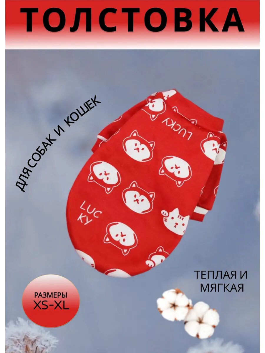 Толстовка для собак и кошек, размер M, цвет красный