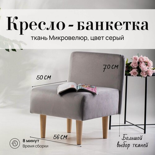 Изображение товара Кресло мини (для кухни, офиса, прихожки, балкона, школы) велюр серый (д56-ш53-в70 см).