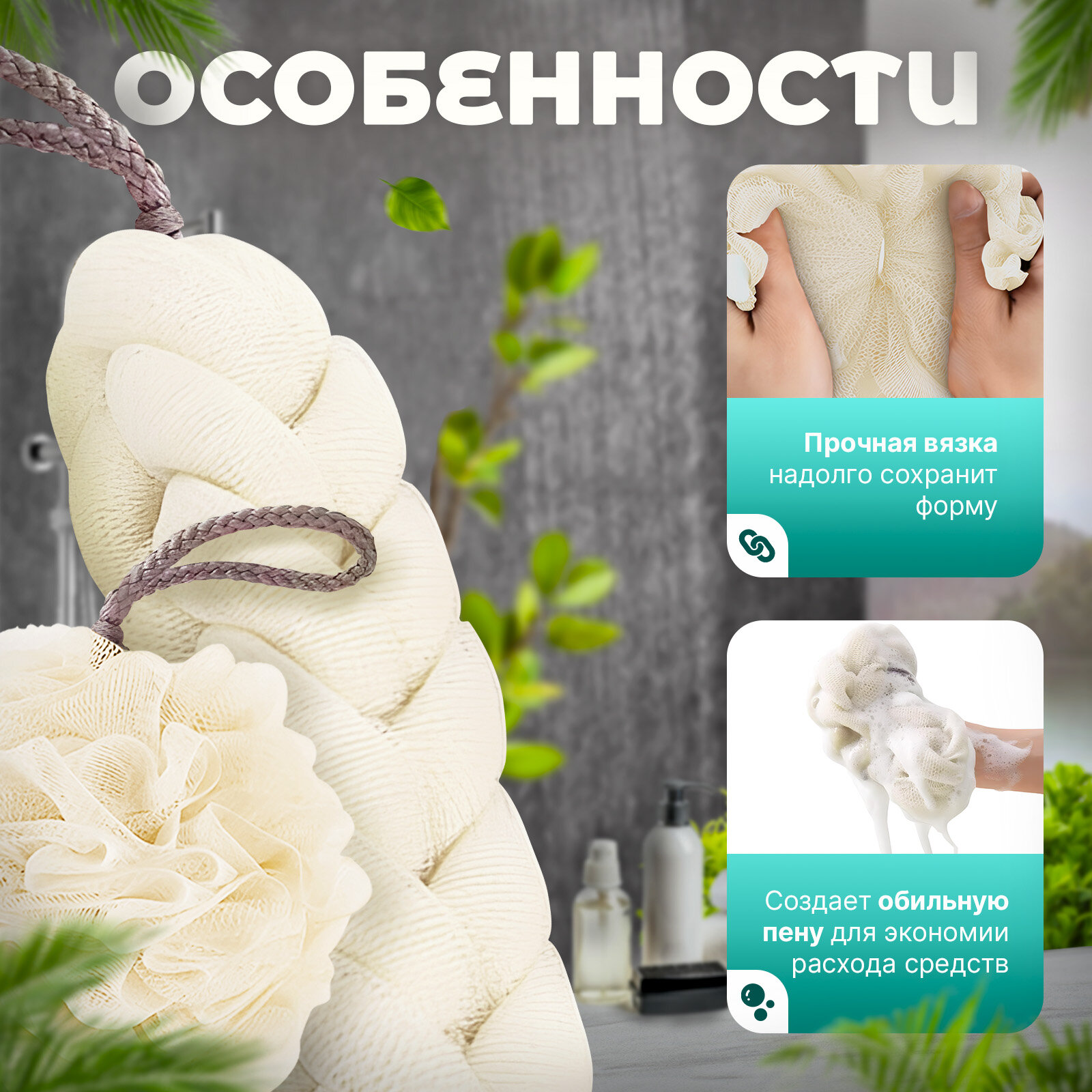 Мочалка для тела и душа, для очищения кожи — фото 1