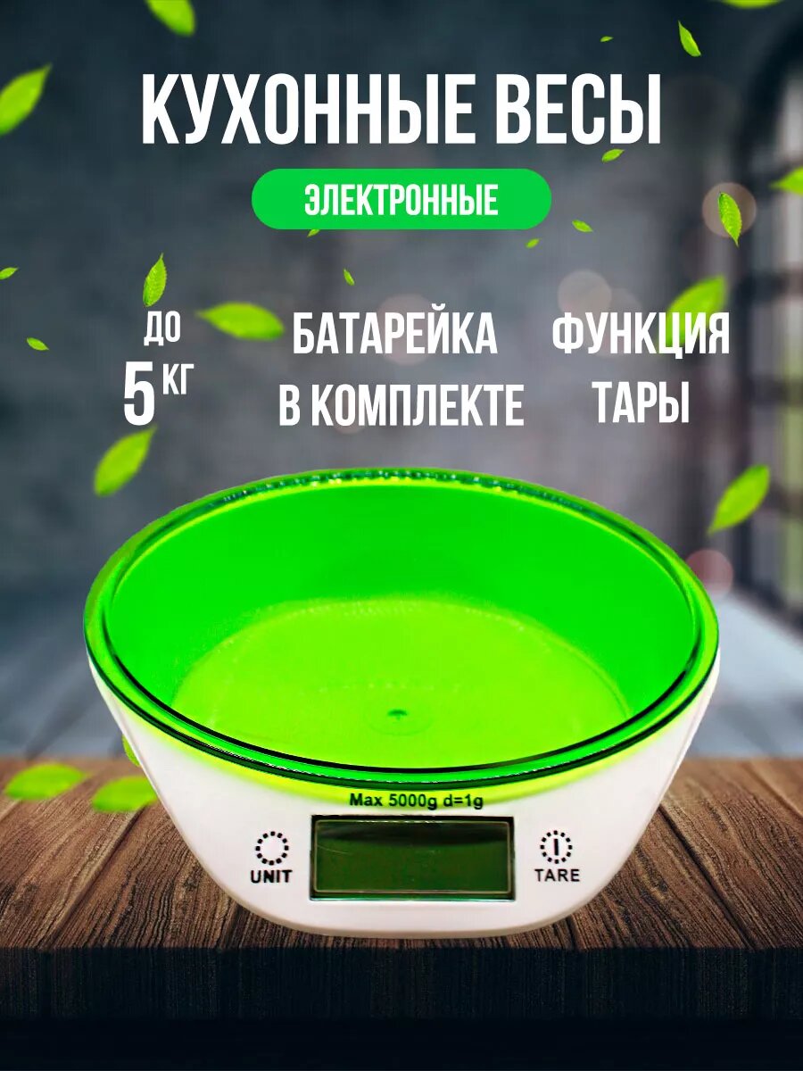 Весы кухонные с чашей