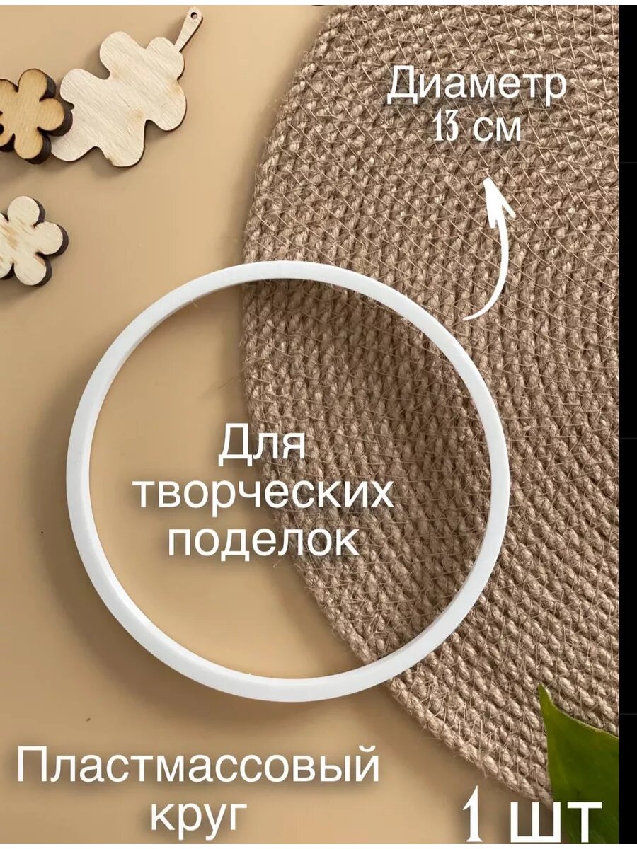 Набор колец для рукоделия