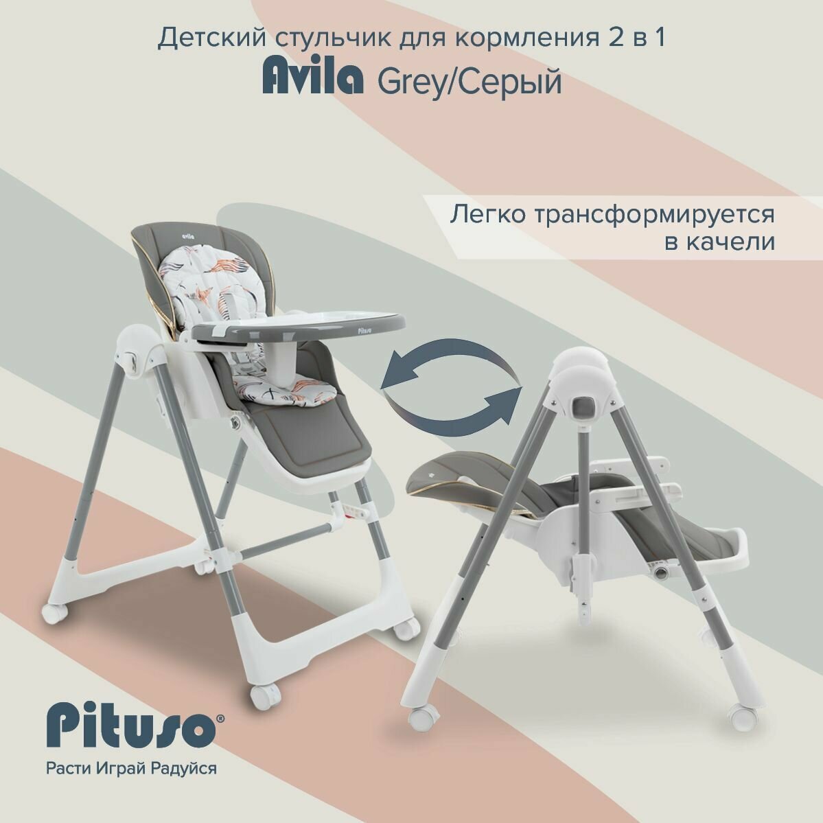 Стульчик для кормления ребенка Pituso Avila Grey, с механической качелей для новорожденного от 0+ , цвет серый