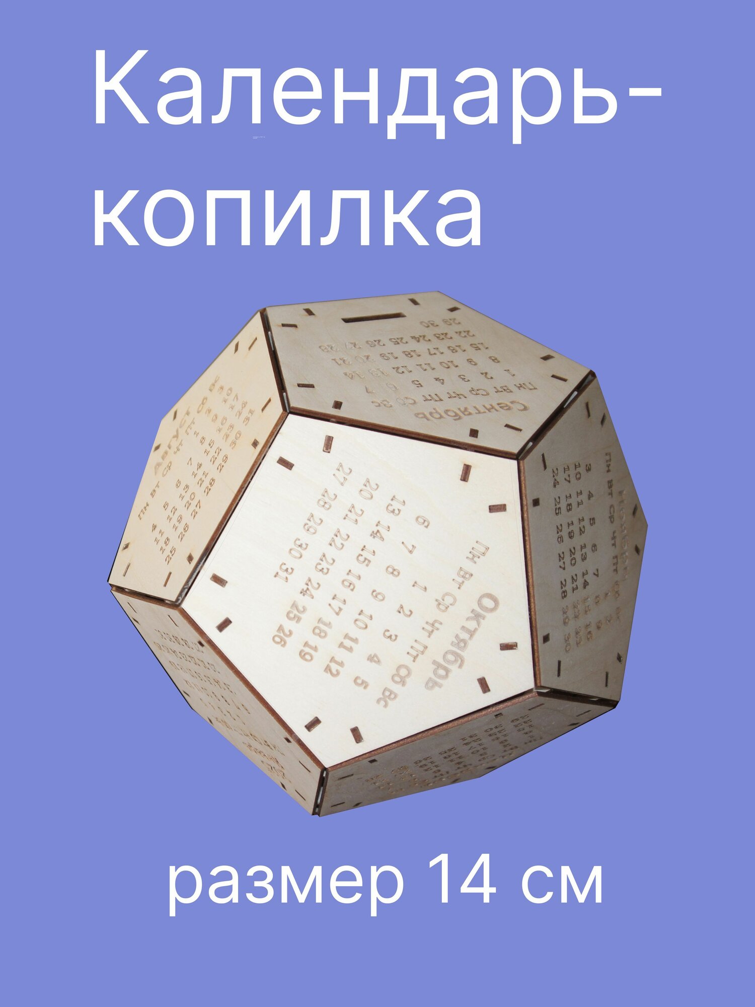 Календарь настольный на 2025 год, копилка, размер 14 см