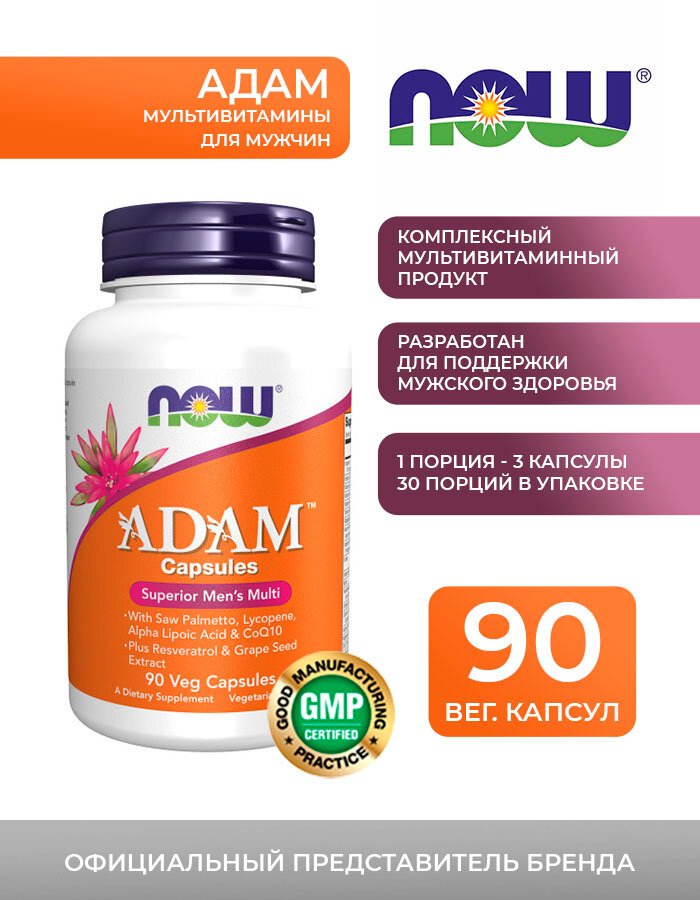 Витамины для мужчин адам" ("ADAM") (капсулы массой 2100 мг), NOW Foods, 90 капсул