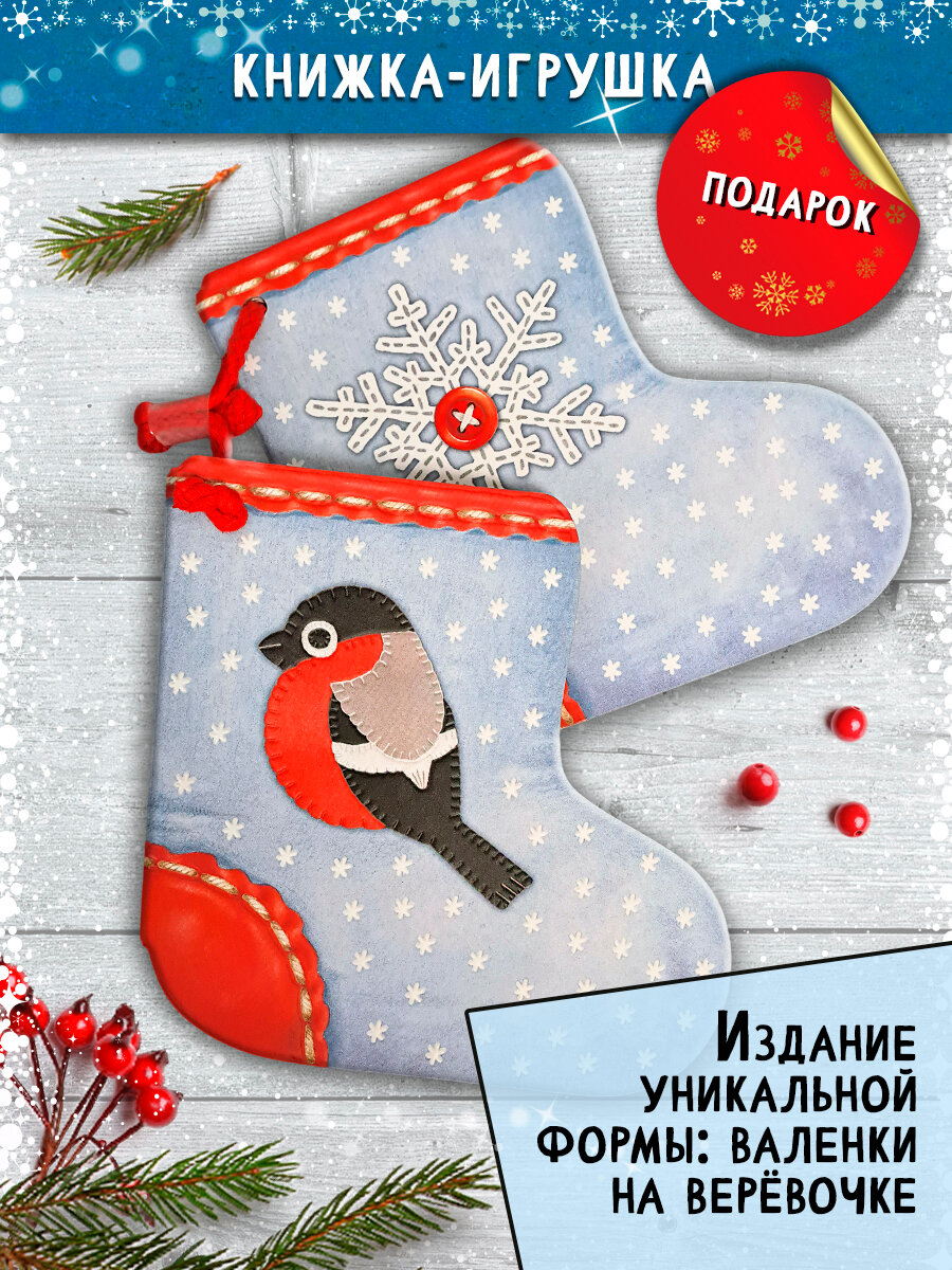 Валенки