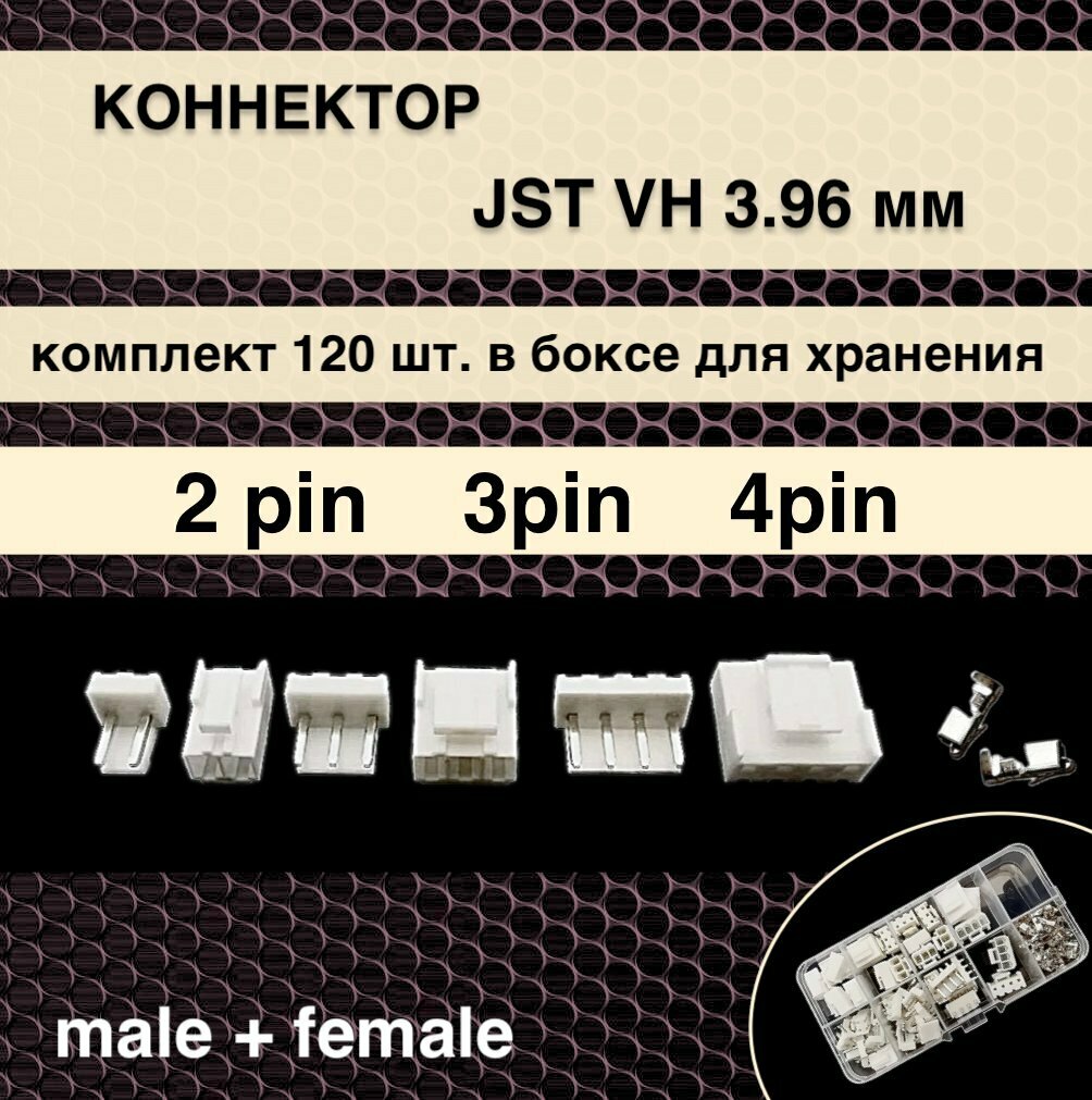 Набор разъемов / коннекторов в боксе VH 3.96 мм 2рin 3рin 4pin