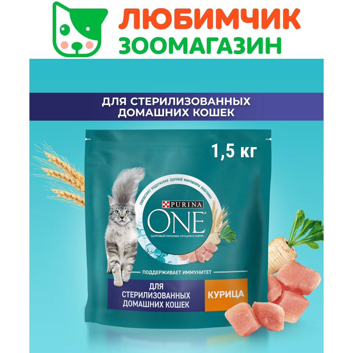 Purina One корм для взрослых стерилизованных домашних кошек, с высоким содержанием курицы 1,5 кг