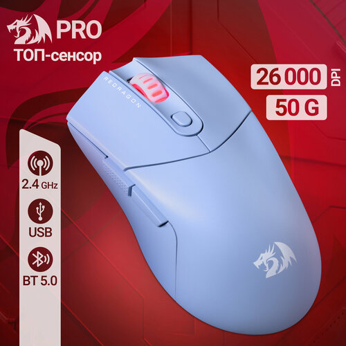 Мышь Redragon ST4R Pro Light Blue 72267 2700₽