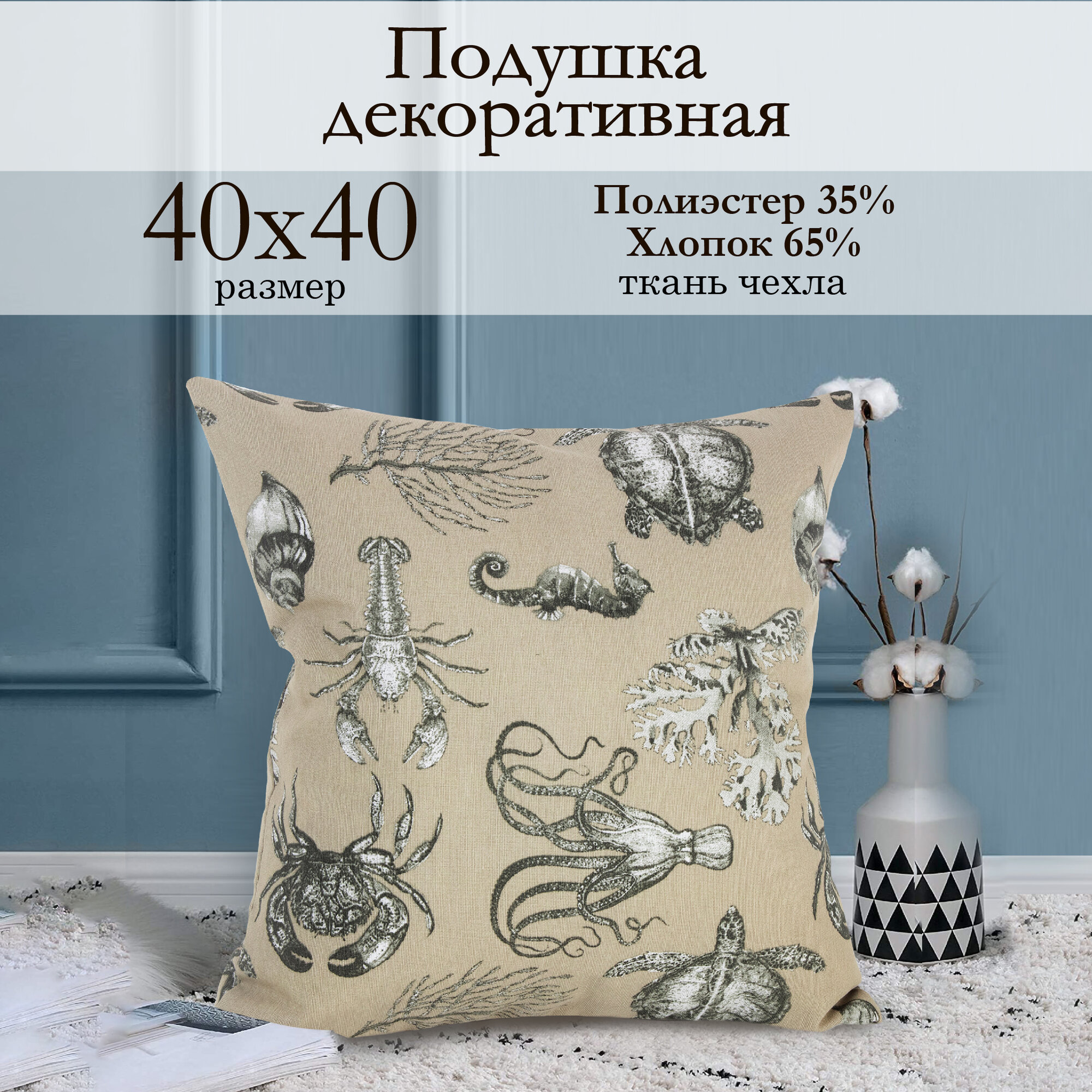 Подушка декоративная Kauffort Odissea