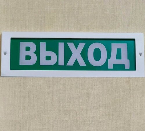 Изображение товара Табло световое ВОЛТЕРА-12, оповещатель световой, 12В, табличка выход