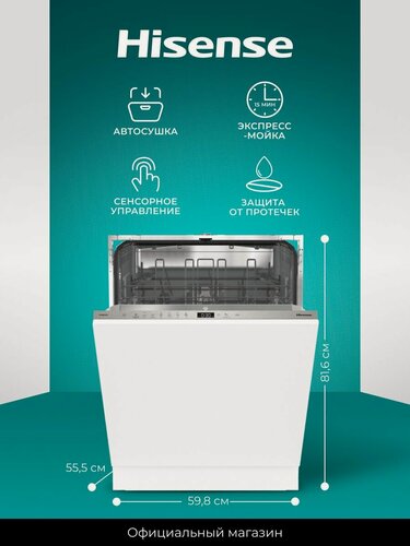 Изображение товара Посудомоечная машина встраиваемая 60 Hisense HV642D90