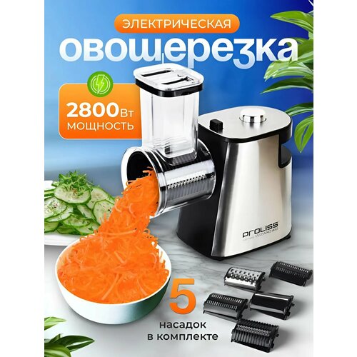 Овощерезка электрическая для овощей и фруктов c насадками многофункциональная Proliss PRO-2813 6490₽