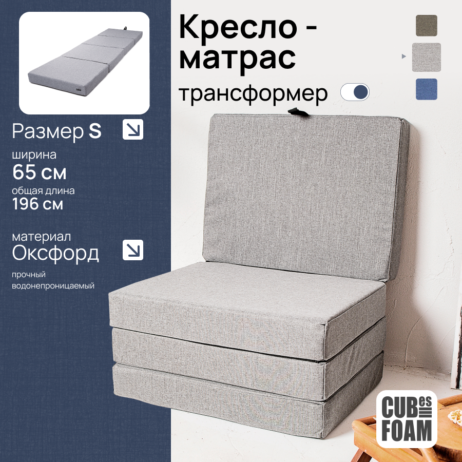 Кресло раскладное пуф матрас Cubes S (4 секции, серый)