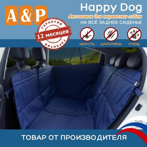 Автогамак для животных A&P Групп Happy Dog AHDF 130х64х44 см 44 см 64 см 130 см синий