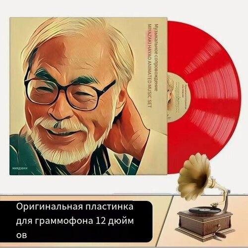 Изображение товара Пластинка виниловая "Подлинная коллекция анимации Хаяо Миядзаки", Япония