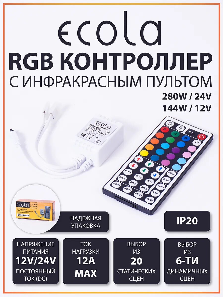 Сontroller LED strip RGB 12A 144W 12V (288W 24V)
