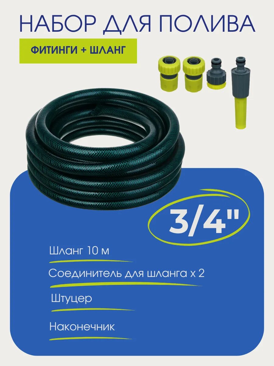 Набор для полива Inbloom, армированный, морозостойкий, ПВХ, зеленый, 10м