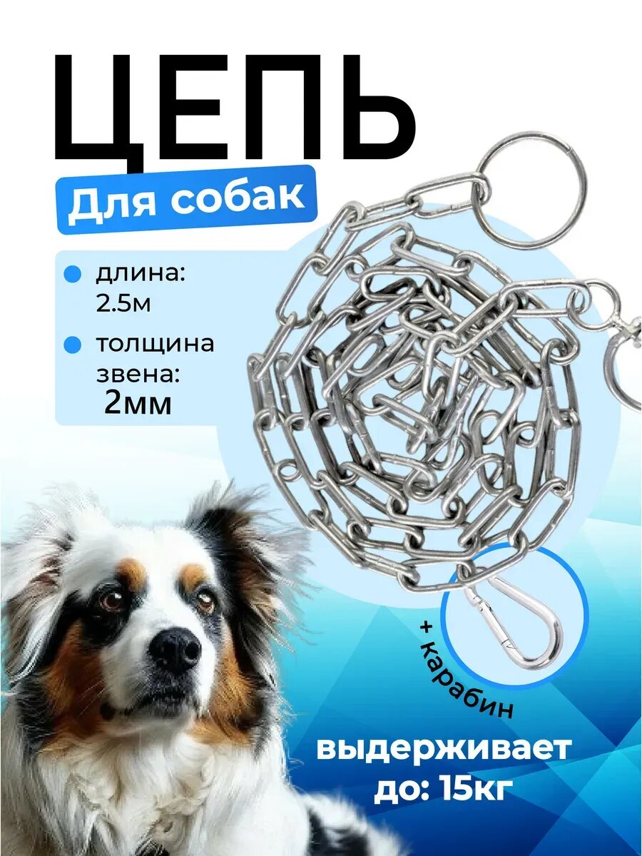 Цепь BestPriceOff для собак до 15 кг углеродистая сталь серая