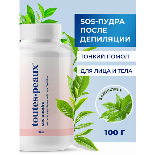 Пудра после депиляции Toutes Peaux, противовоспалительная, для всех типов кожи, 100мл