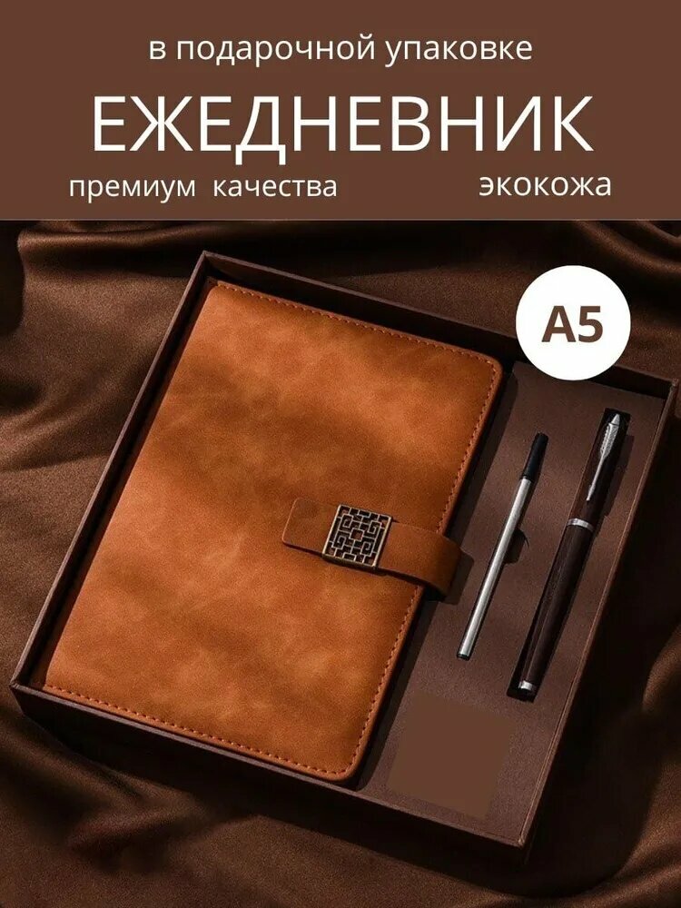 Подарочный набор "Marri Diary" ежедневник недатированный с ручкой