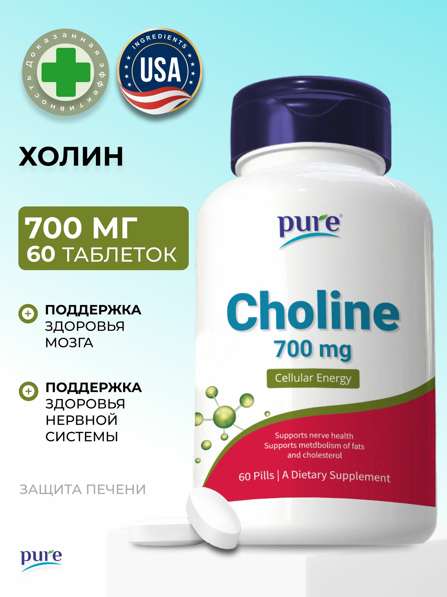 Холин БАД для печени ноотроп для мозга улучшения памяти мозговой деятельности от стресса гепатопротекторы 60 таблеток