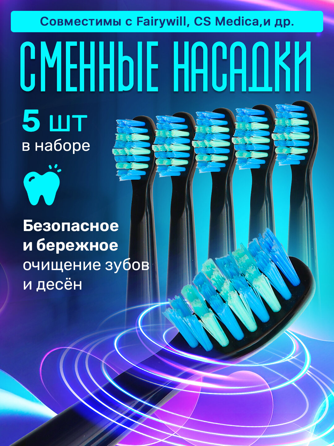Насадки для электрической зубной щетки 5шт FW 507 Fairywill CS Medica 234 Pecham Sonic Zetter Ridgen и др
