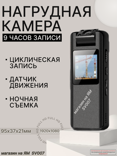 Изображение товара Персональный носимый видеорегистратор A22, нагрудная камера с записью 9 ч, датчик движения, ИК-подсветка