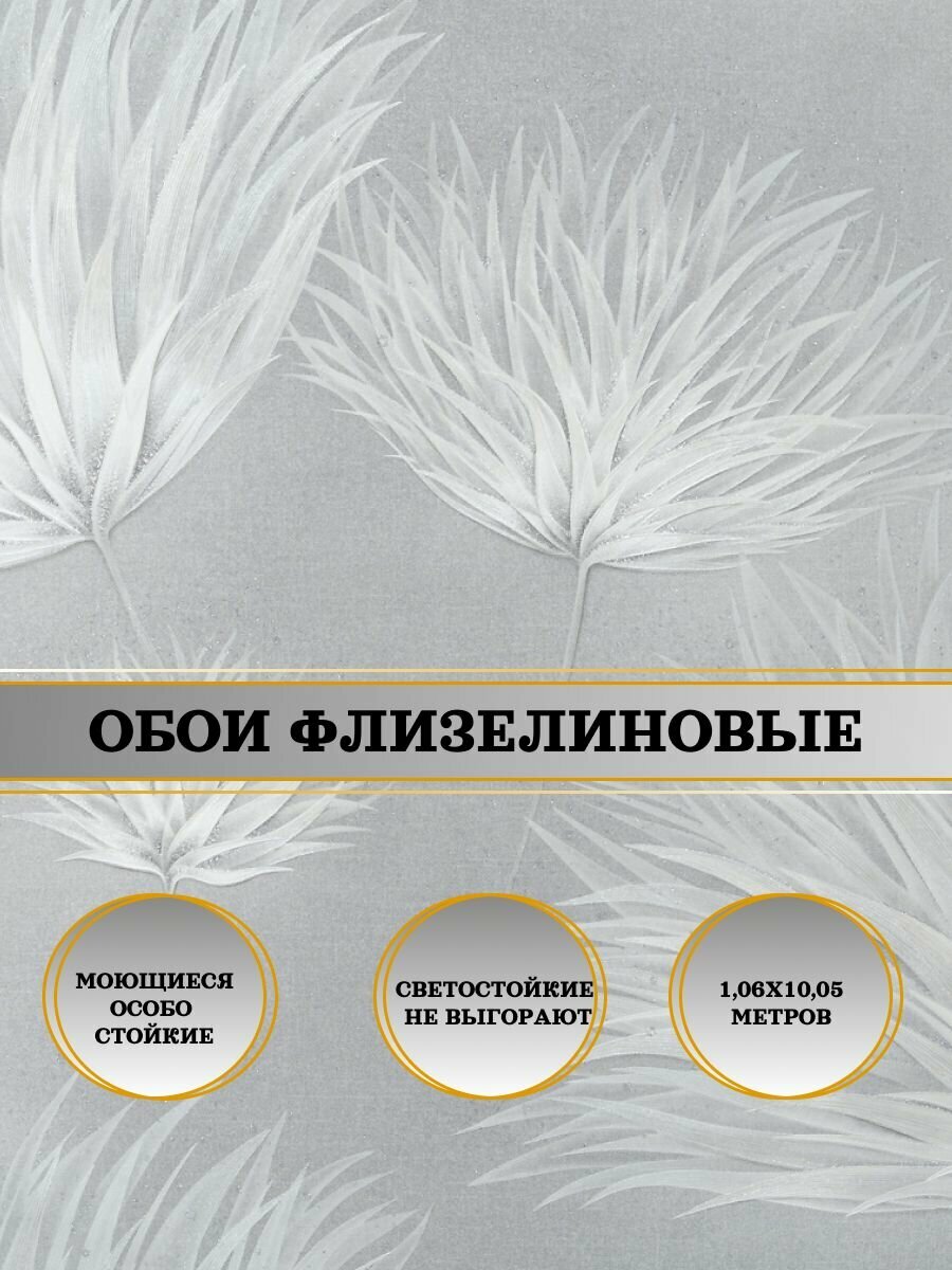 Обои флизелиновые серые FREEDOM Тельма 11364-02 106Х10м. Для спальни зала коридора.