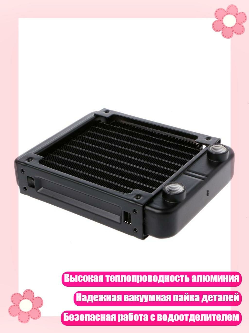 Алюминиевый водяной радиатор для CPU