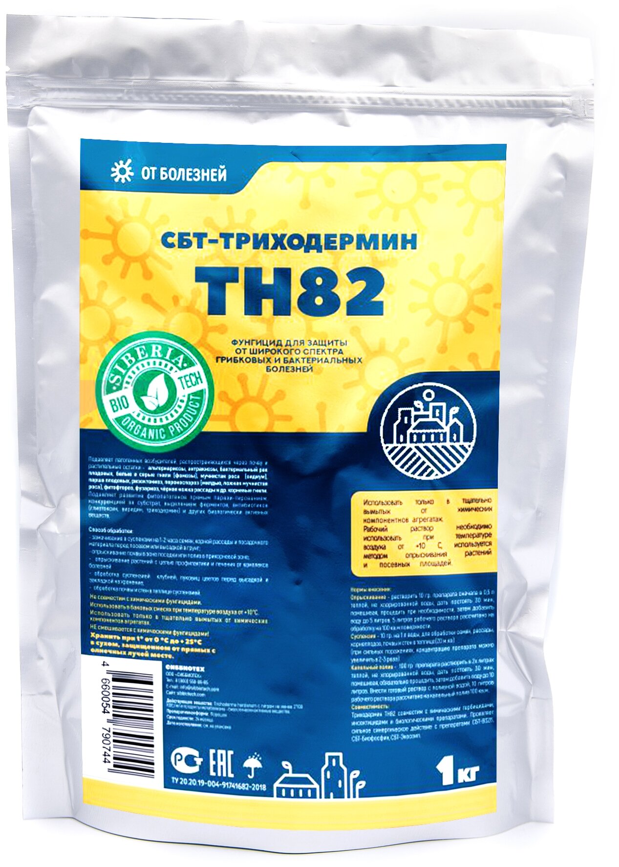 СБТ-Триходермин ТН82 (порошок 300гр). Фунгицид для борьбы с болезнями растений - фотография № 2