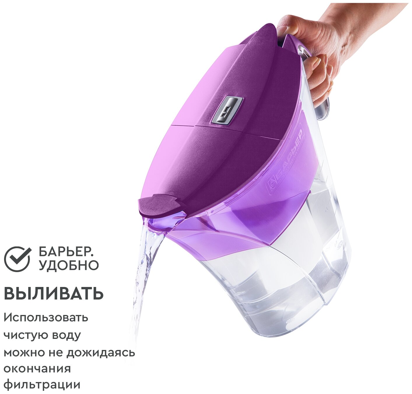 Фильтр для воды Барьер Смарт фиолетовый, объем 3,3л/1,5л, механический индикатор - фотография № 5