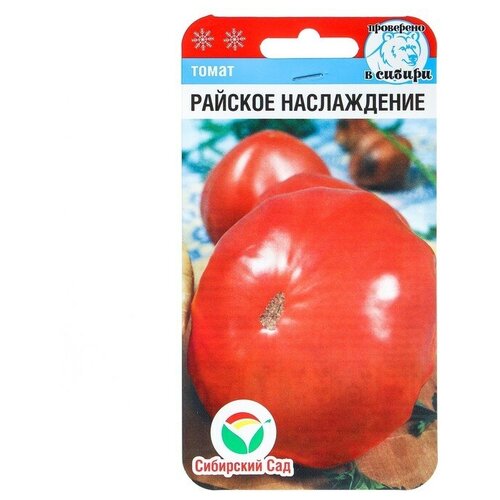 Райское наслаждение 20шт томат (Сиб сад)