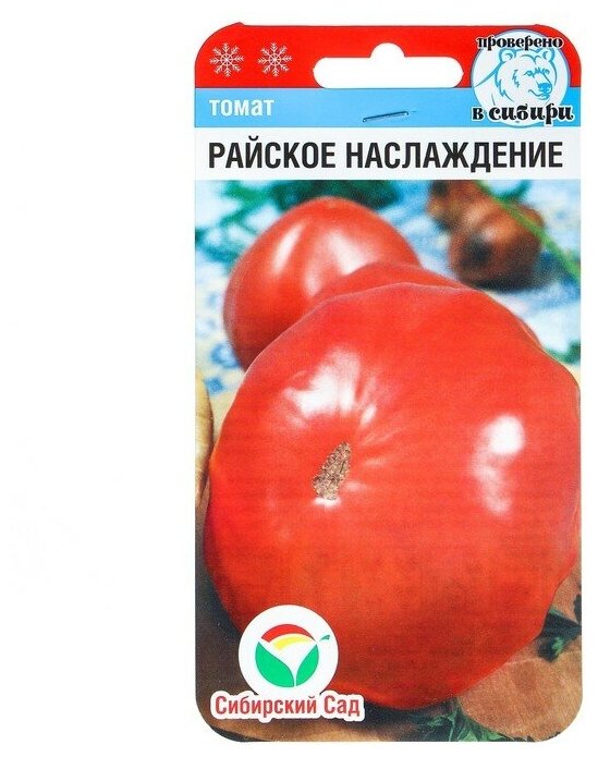 Райское наслаждение 20шт томат (Сиб сад)