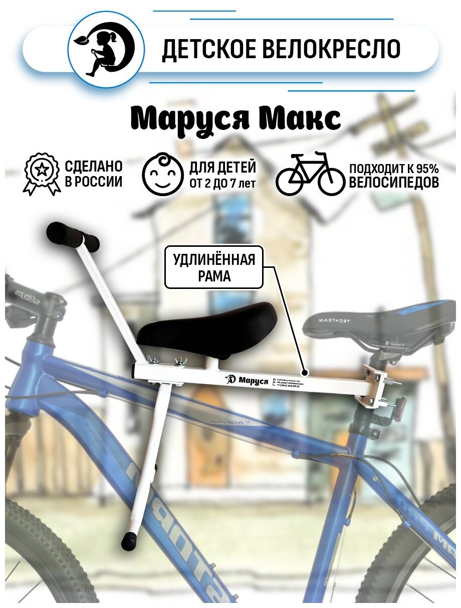 Велокресло "Маруся Max" Белое