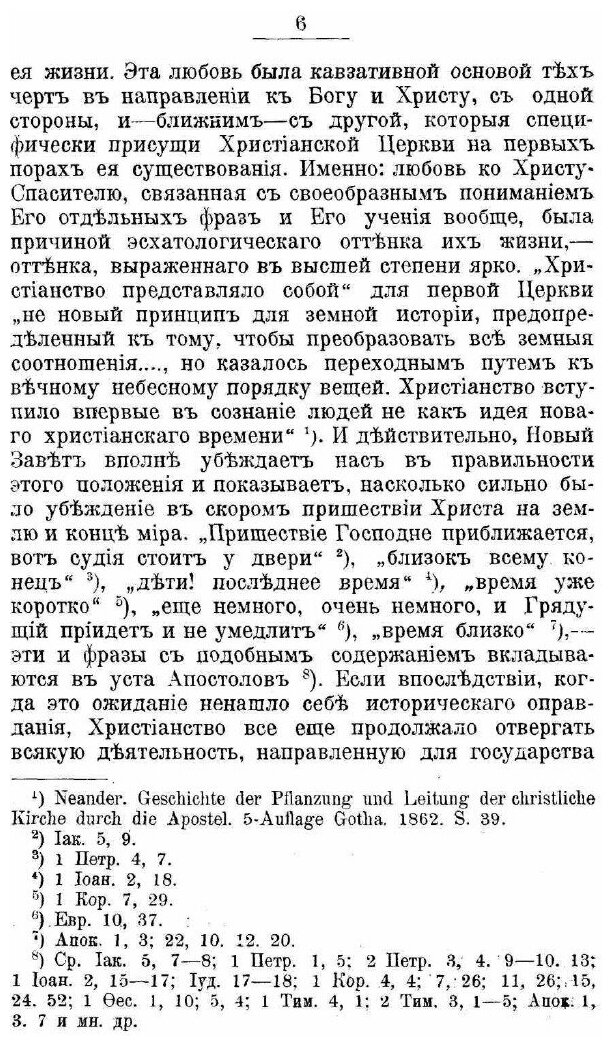 Книга Агапы Или Вечери любви В Древнехристианском Мире - фото №9