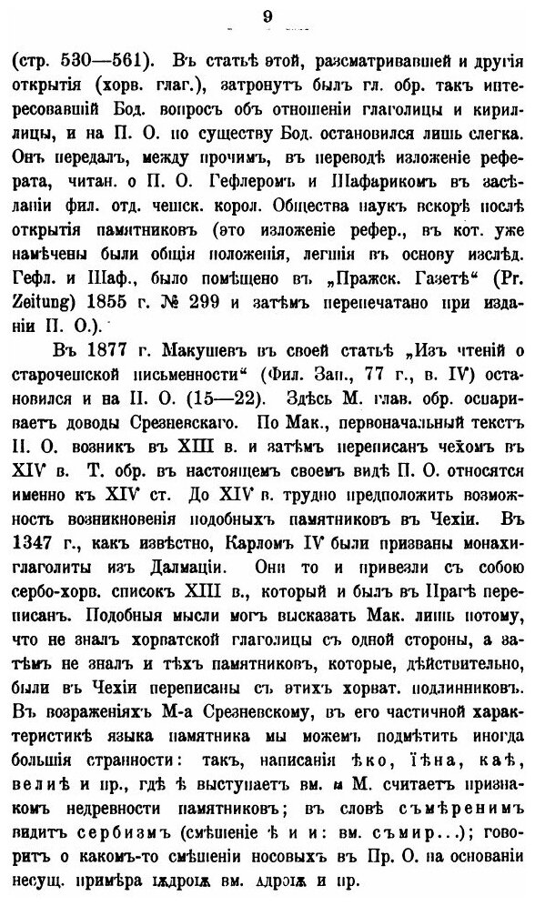 Книга Пражские Глаголические Отрывки и из Истории Хорватской Глаголицы - фото №6