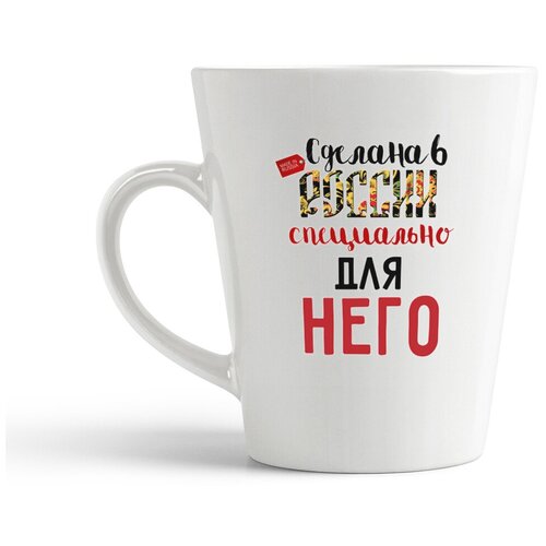 фото Кружка-латте coolpodarok "прикол. сделана в россии специально для него (есть пара)"