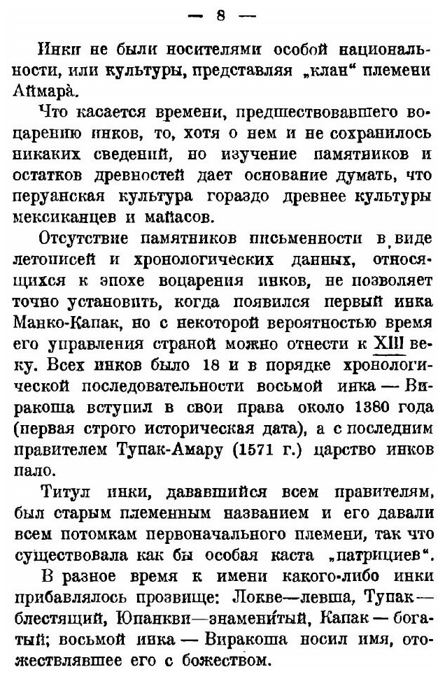 Книга Культура точного знания в древнем Перу - фото №4