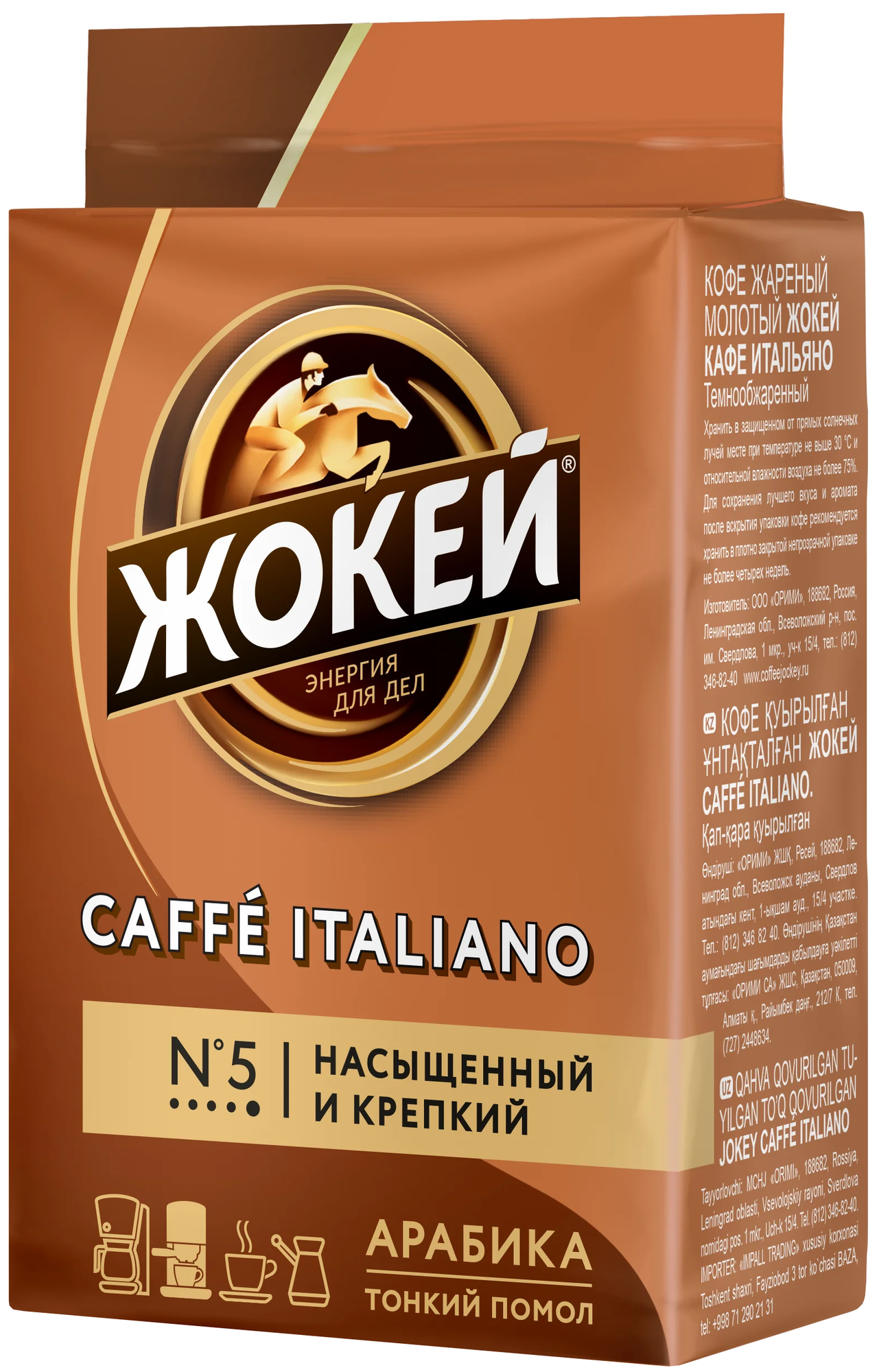 Кофе молотый Жокей Caffe Italiano, 100 г, вакуумная упаковка, 18 уп. - фотография № 4