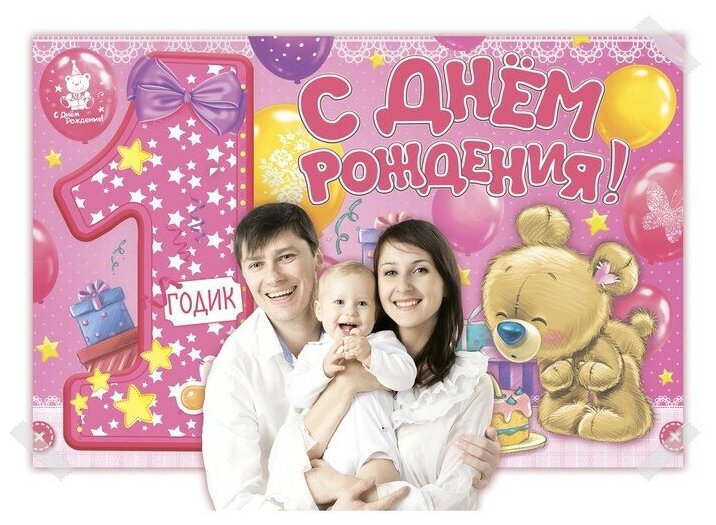 Страна Карнавалия Набор из 4-х плакатов для фотозоны «1 годик» девочке 120х80 см