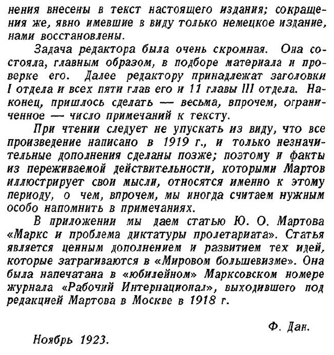 Книга Мировой Большевизм, С предисловием Ф, Дана - фото №4
