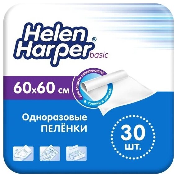 Детские впитывающие пеленки Helen Harper basic 60х60 30 шт