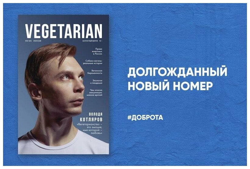 Газета VEGETARIAN #59 ноябрь 2020