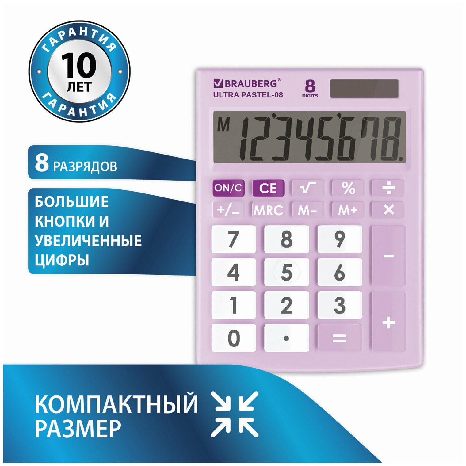 Калькулятор настольный BRAUBERG ULTRA PASTEL-08-PR, компактный (154x115 мм), 8 разрядов, двойное питание, сиреневый, 250516