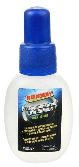 Размораживатель замков Runway 30 мл RW0347