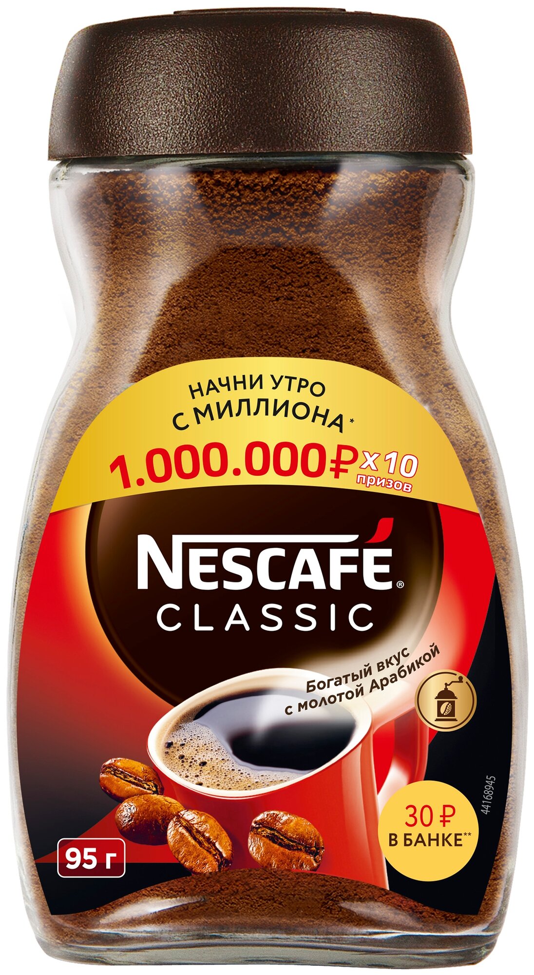 NESCAFE Кофе растворимый Classic 95 г, 2 шт - фотография № 1